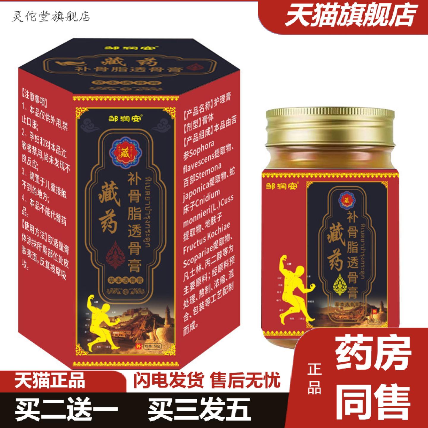 灵佗堂推荐新品膏藏补骨脂透骨膏热灸膏适用颈椎肩周筋骨膏保健