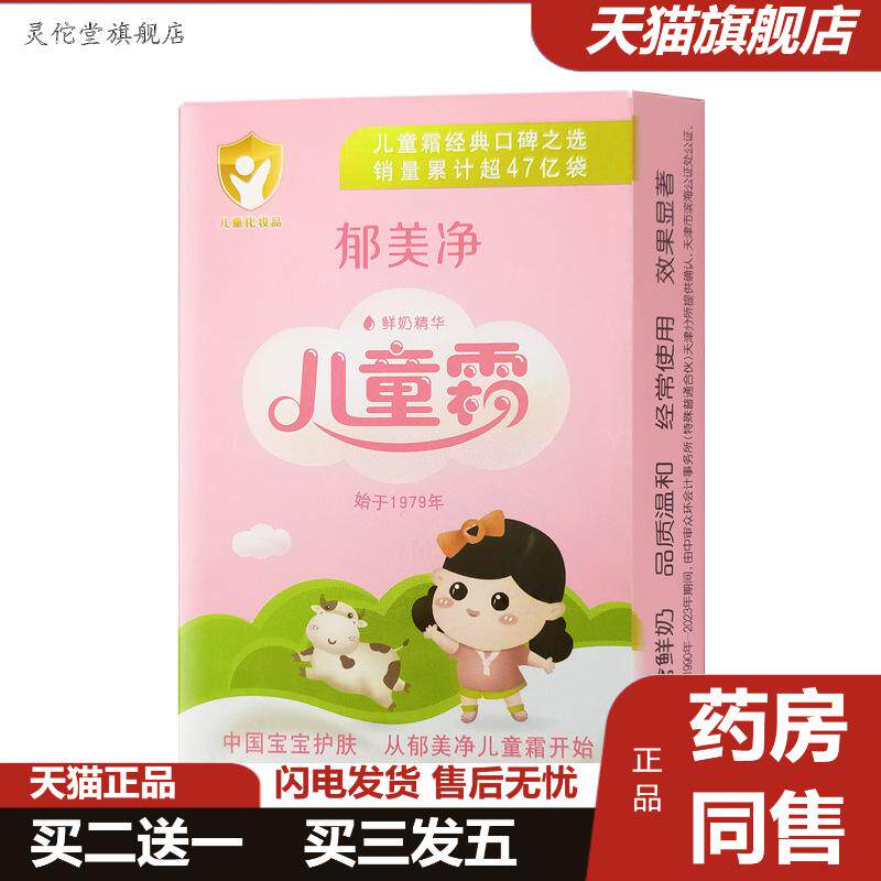 郁美净儿童霜25g盒装鲜奶保湿补水护肤擦脸男女童滋润肤面霜