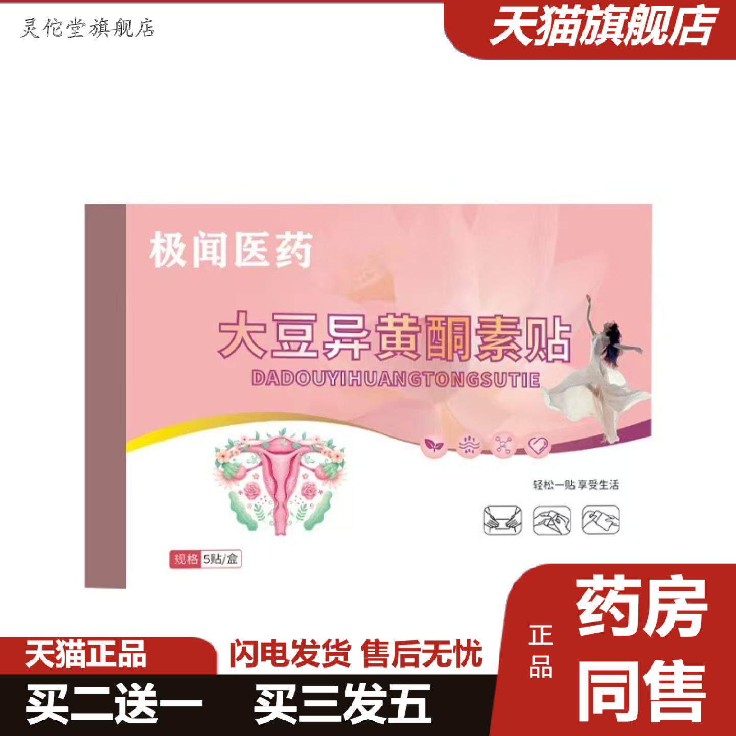 灵佗堂推荐大豆异黄酮素贴热敷贴艾灸贴精选多味本草暖服帖