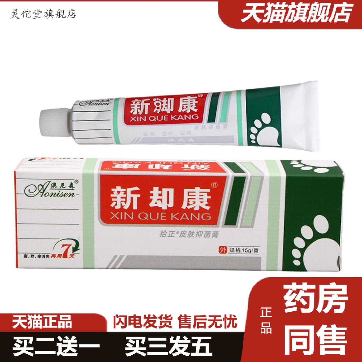 灵佗堂推荐澳尼森新却康皮肤膏新却康草本护理乳膏软膏