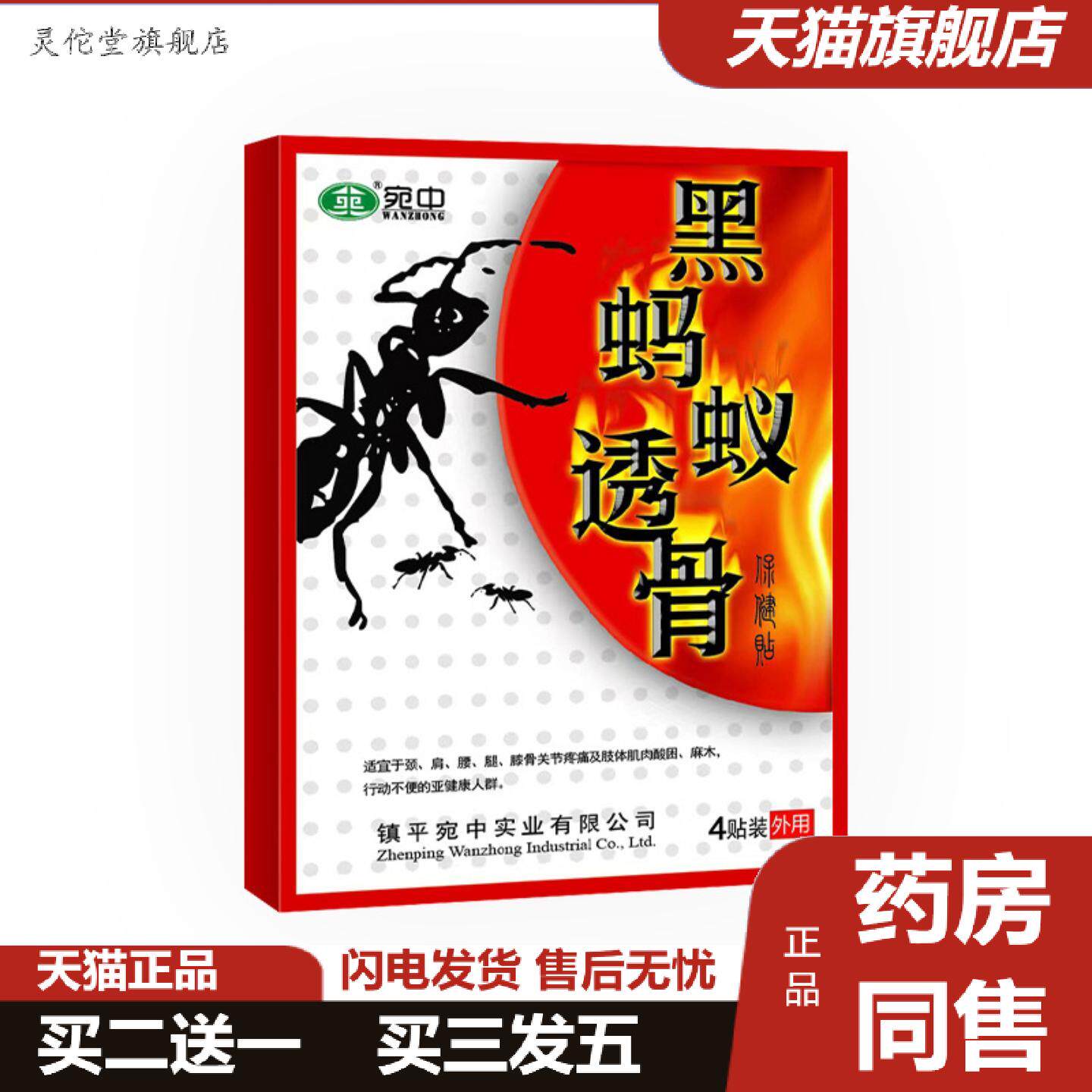 灵佗堂推荐宛中蚂蚁贴小盒黑蚂蚁贴颈椎腰椎滑膜贴黑膏贴宛中蚂