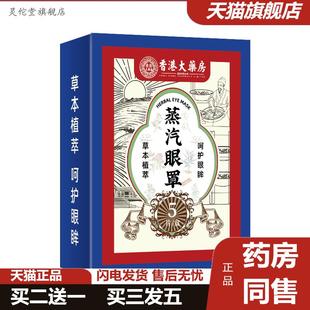 香港大房草本蒸汽眼罩缓解眼疲劳发热睡眠遮光护眼蒸汽眼罩