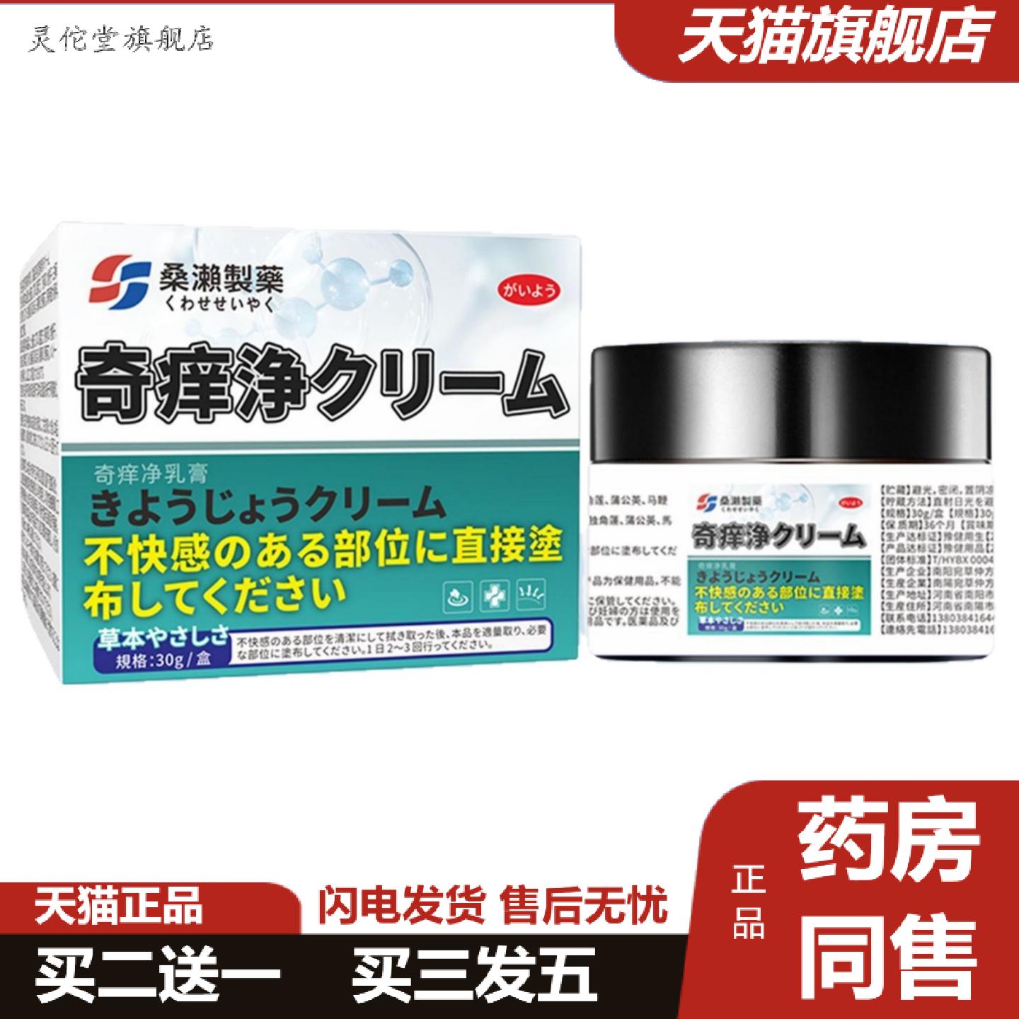 灵佗堂推荐奇痒净喷剂奇痒净乳膏价优