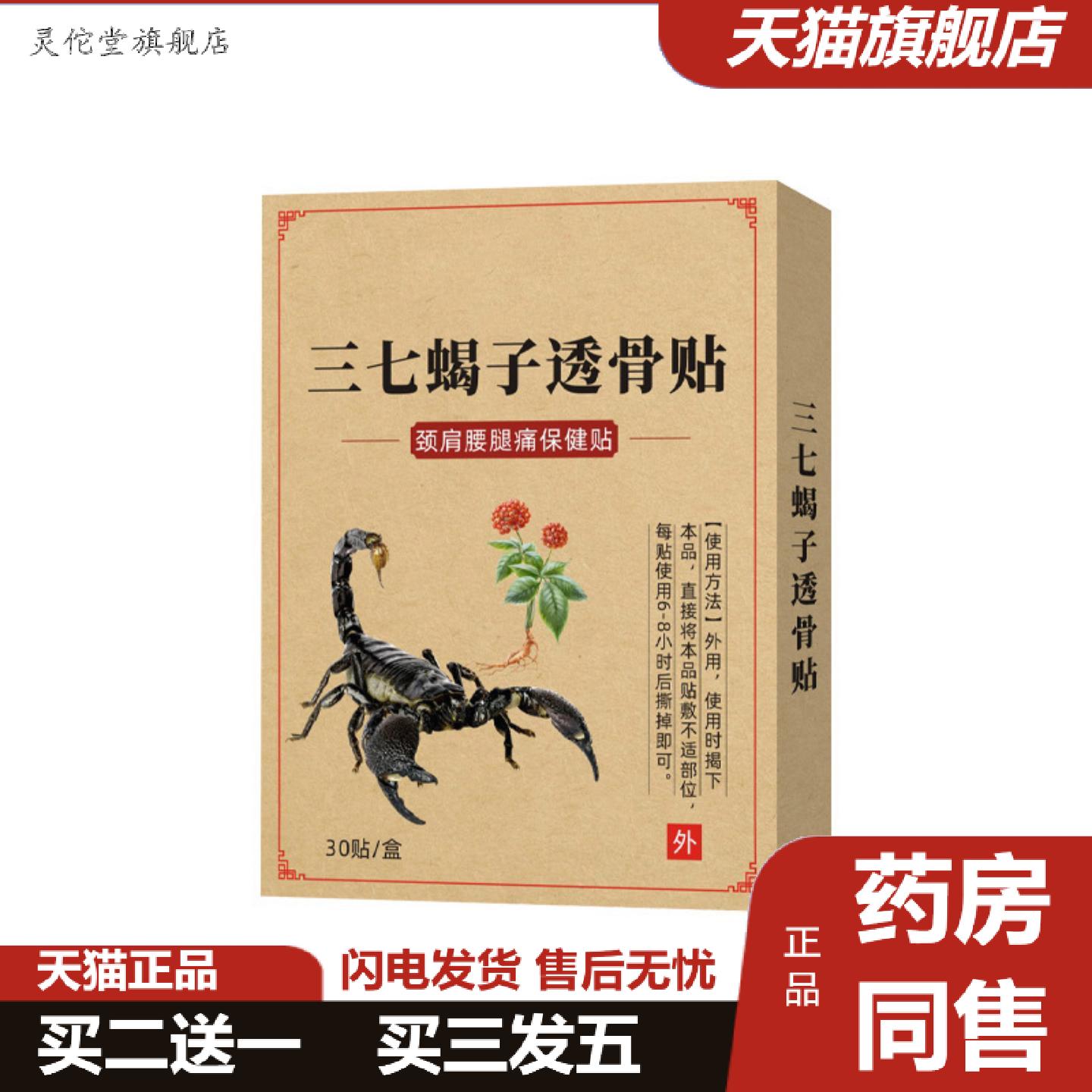 灵佗堂推荐三七蝎子透骨贴身体护理贴艾灸贴颈肩腰腿关节贴温灸