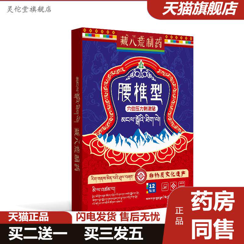 藏八荒制腰疼腰椎间盘膏贴腰肌劳损腰痛直不起腰酸麻压迫神经