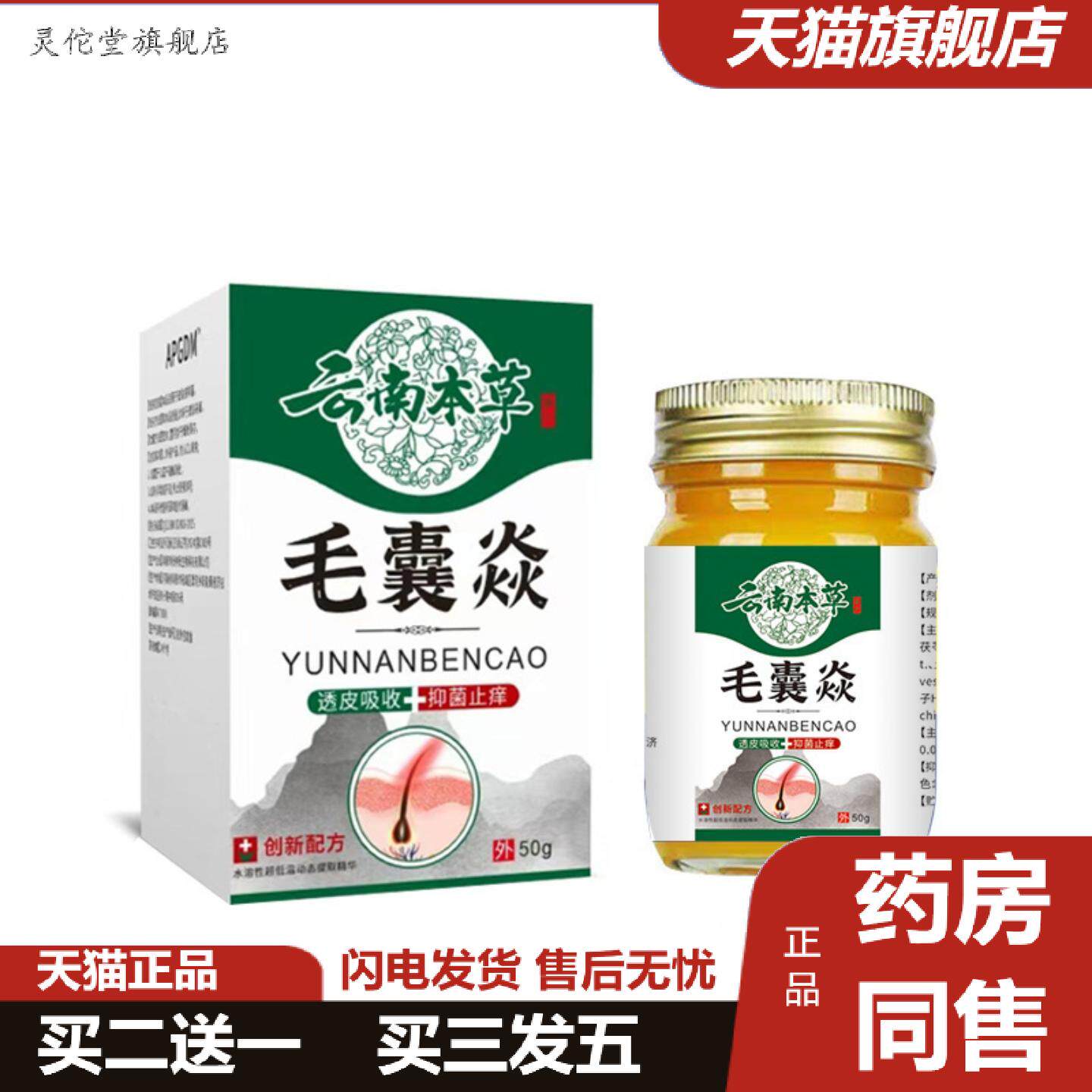 灵佗堂推荐云南本草肤清毛囊焱毛囊皮肤痒头部疙瘩痘痘头皮长痘