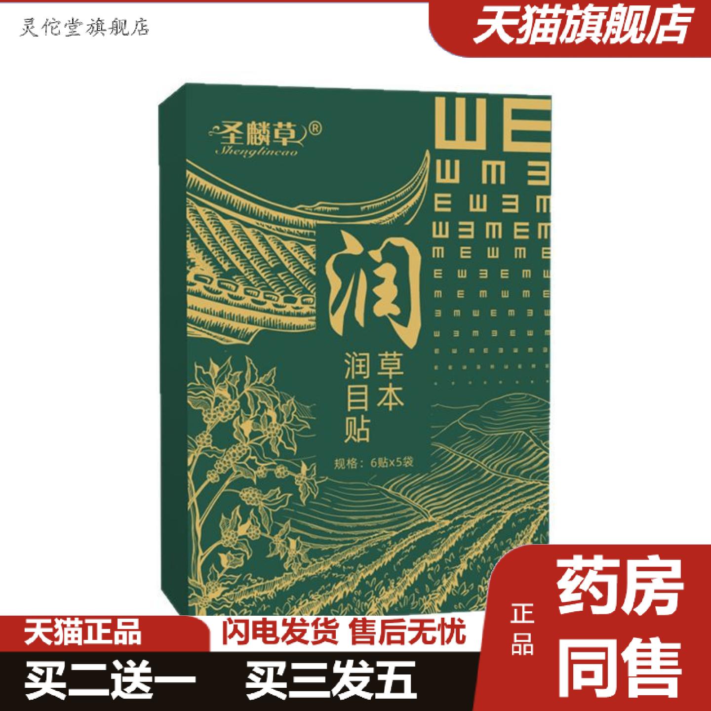 灵佗堂推荐草本润目贴叶黄素明目冷敷穴位润眼贴护眼贴保健理疗
