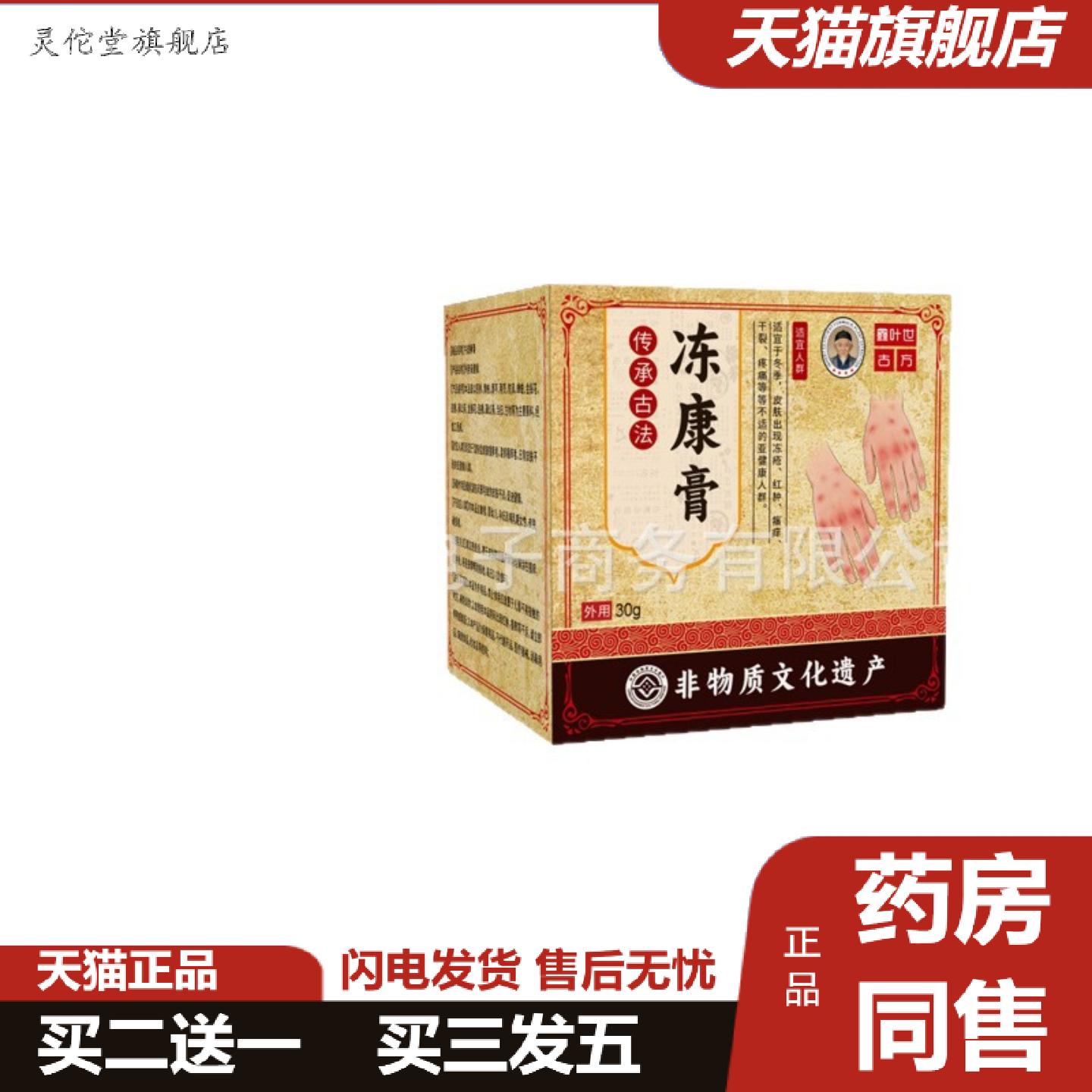 灵佗堂推荐鑫叶世古方冻康膏皮肤护理外用膏30g/盒