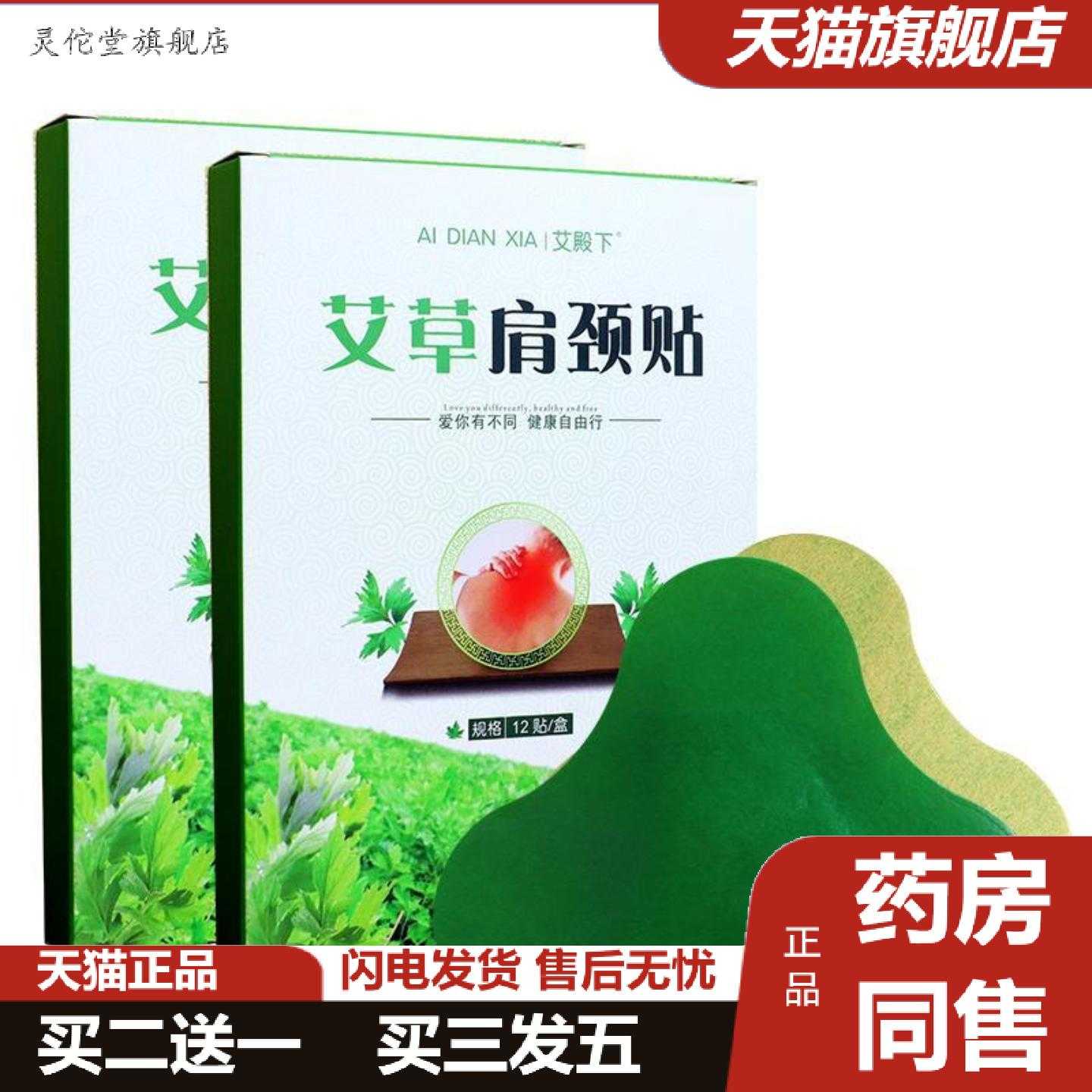 灵佗堂推荐艾殿下艾草灸热贴艾叶颈椎贴肩颈关节贴颈椎保健贴