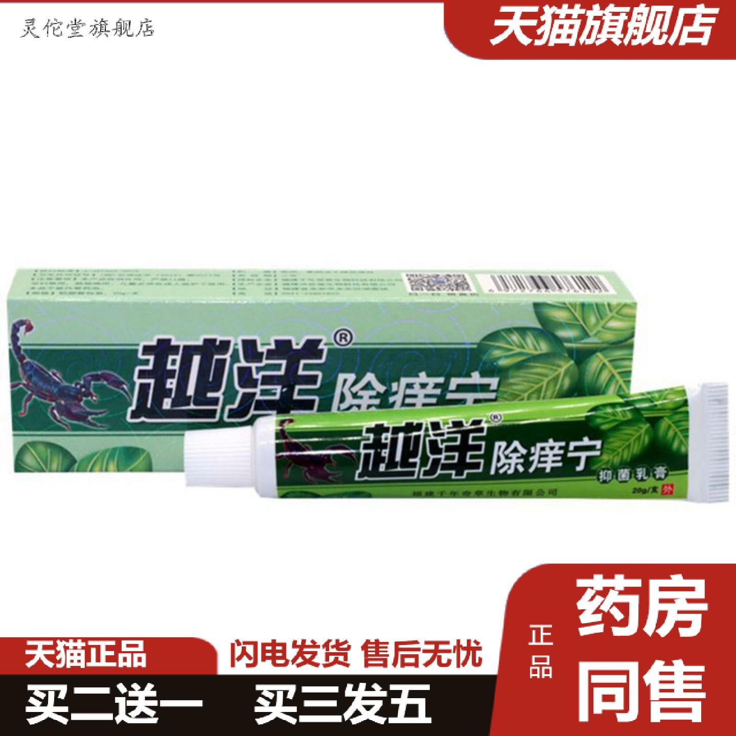 灵佗堂推荐当天越洋除痒宁草本乳膏皮肤外用软膏