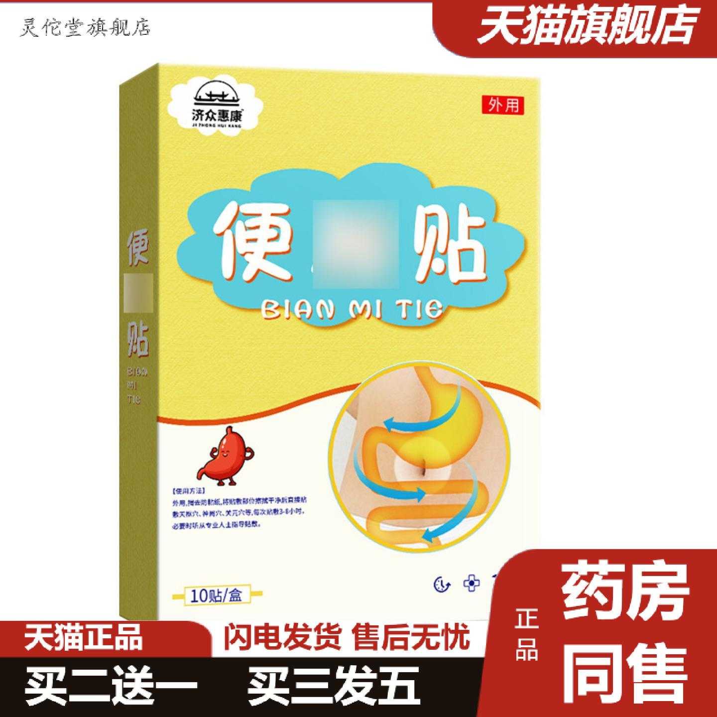 灵佗堂推荐贴大便干燥贴舒缓肠道肚脐贴舒适保健