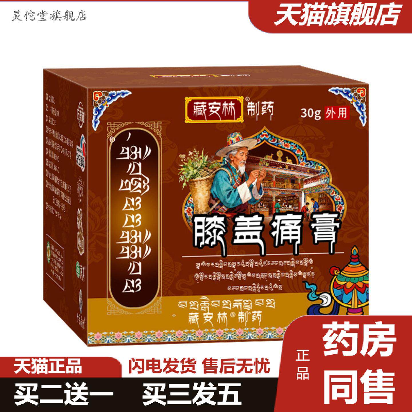 灵佗堂推荐膝盖消痛膏膝盖半月板滑膜膏追风透骨膏膝盖关节痛膝