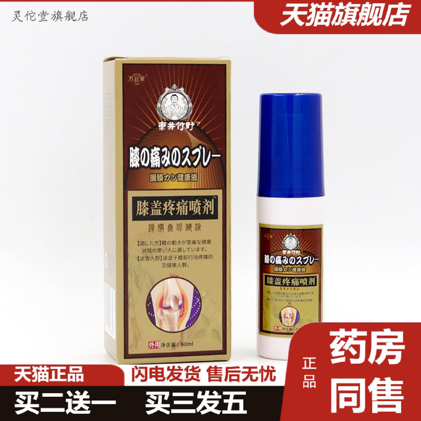 灵佗堂推荐膝盖痛喷剂脚趾痛膝盖关节痛膏肩周颈椎痛膏剂