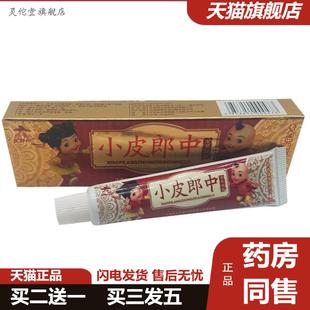 灵佗堂推荐当天皮郎中小皮郎中草本乳膏皮肤外用软膏