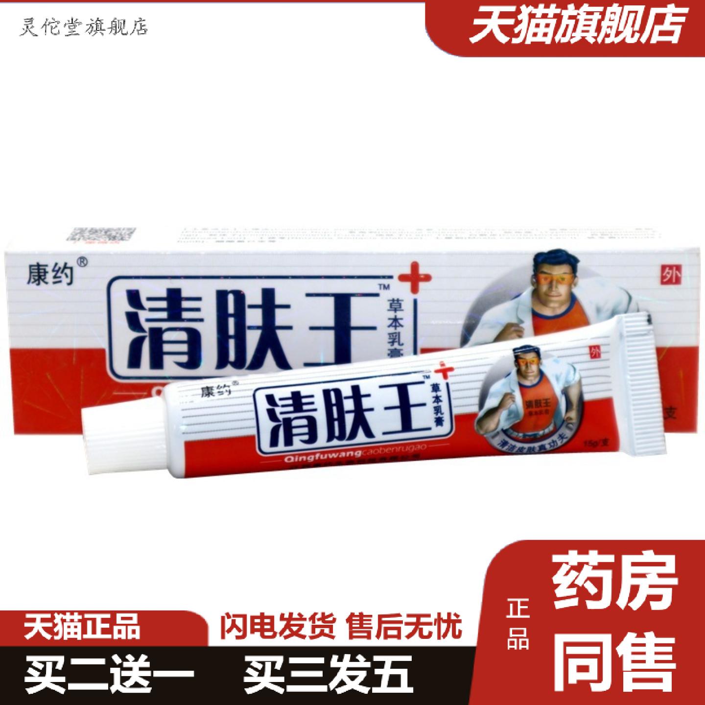 灵佗堂推荐康约清肤王草本乳膏皮肤痒不适膏软膏清肤王外用抑菌