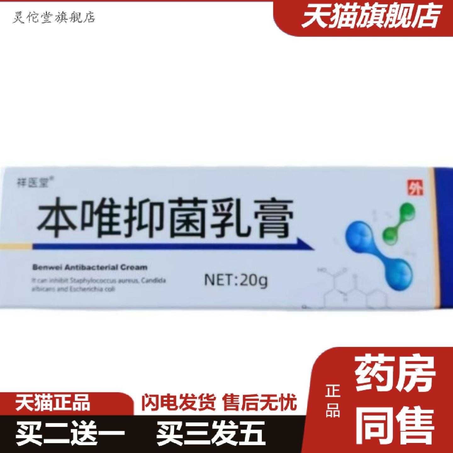 灵佗堂推荐祥医堂本唯乳膏软膏外用软膏涂抹28味草本植物精华温