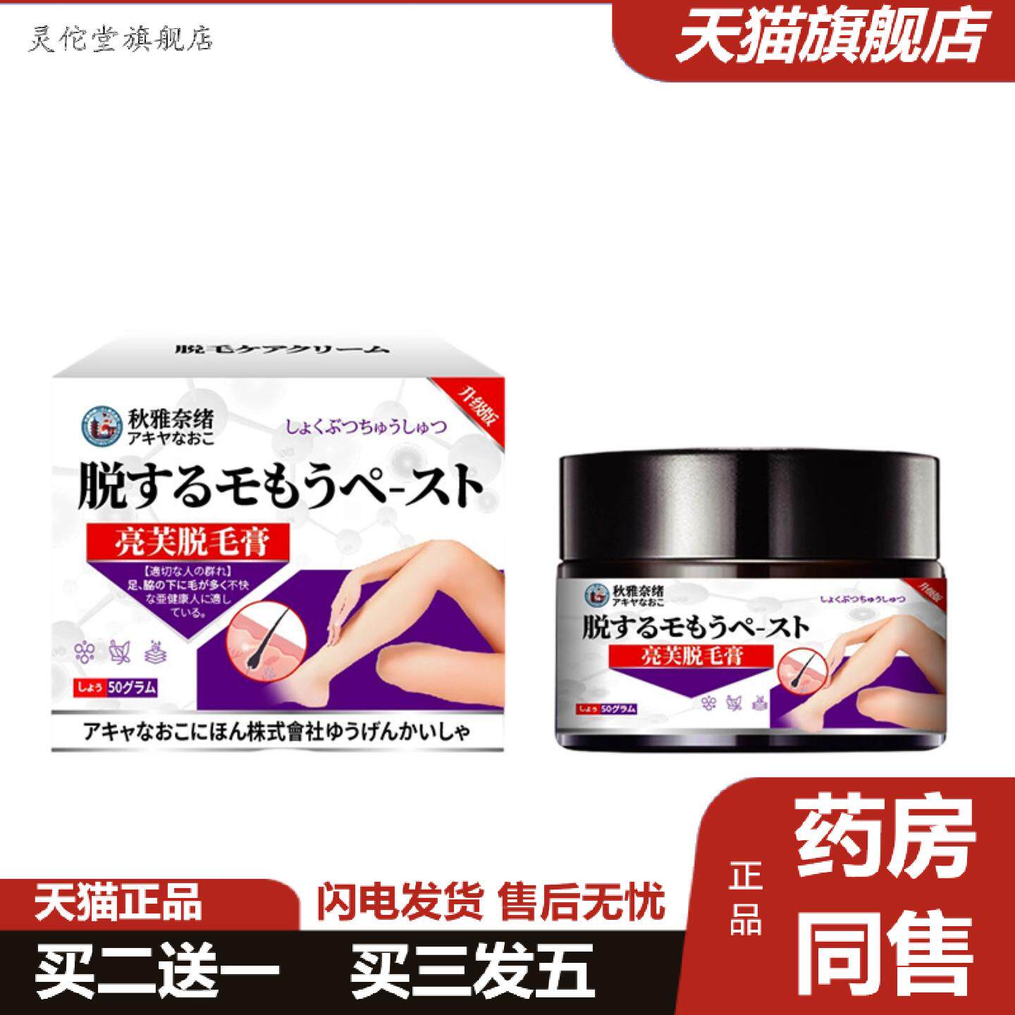 灵佗堂推荐秋雅奈绪脱毛膏50g用于轻柔净肤女腋下手部腿部毛多毛
