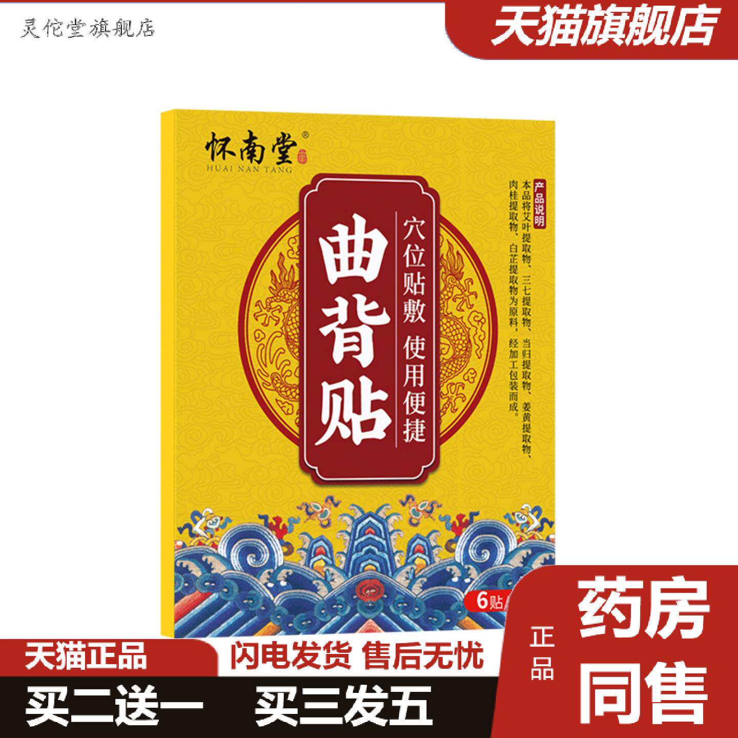 灵佗堂推荐背部弯曲贴驼背贴坐姿不正贴艾草贴艾灸贴曲背贴