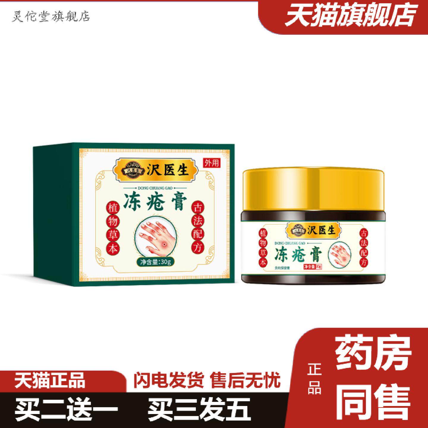 灵佗堂推荐沢医生冻疮膏痒不适冻伤膏冻裂儿童耳朵正品护手霜预