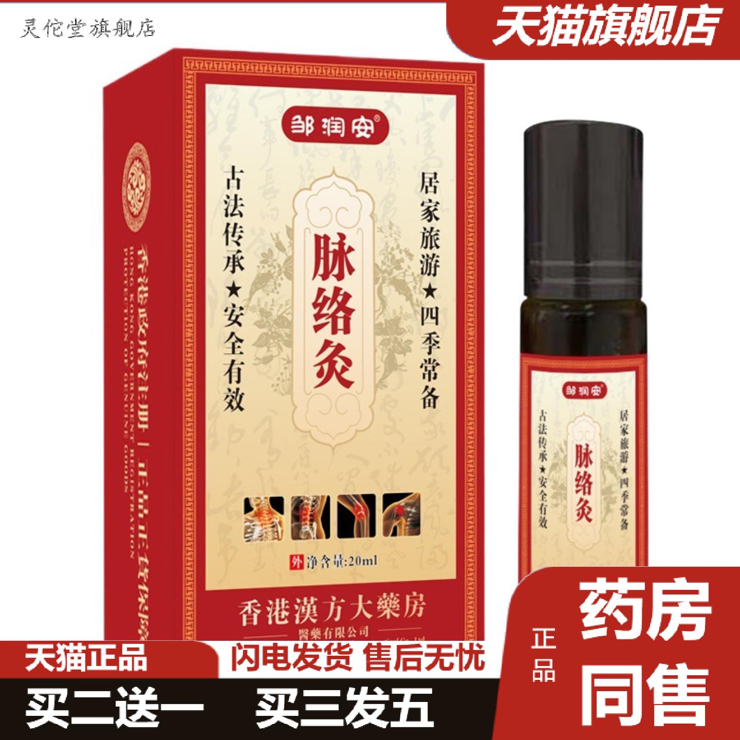 灵佗堂推荐脉络灸草本配方艾灸液肩颈腰椎关节温和发热精油