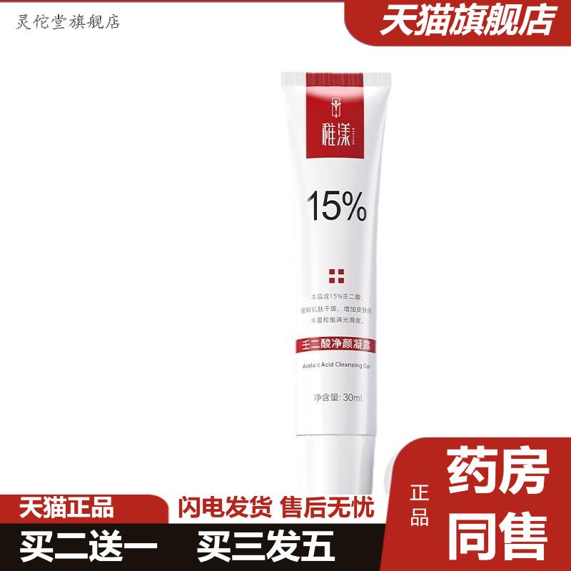 稚漾壬二酸净颜凝露补水保湿滋润15%壬二酸印痕豆豆肌男女