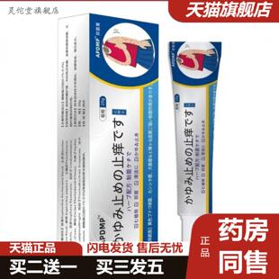 灵佗堂推荐APDMP皮肤痒红肿通红抑菌软膏手臂足部大腿内侧痒皮肤