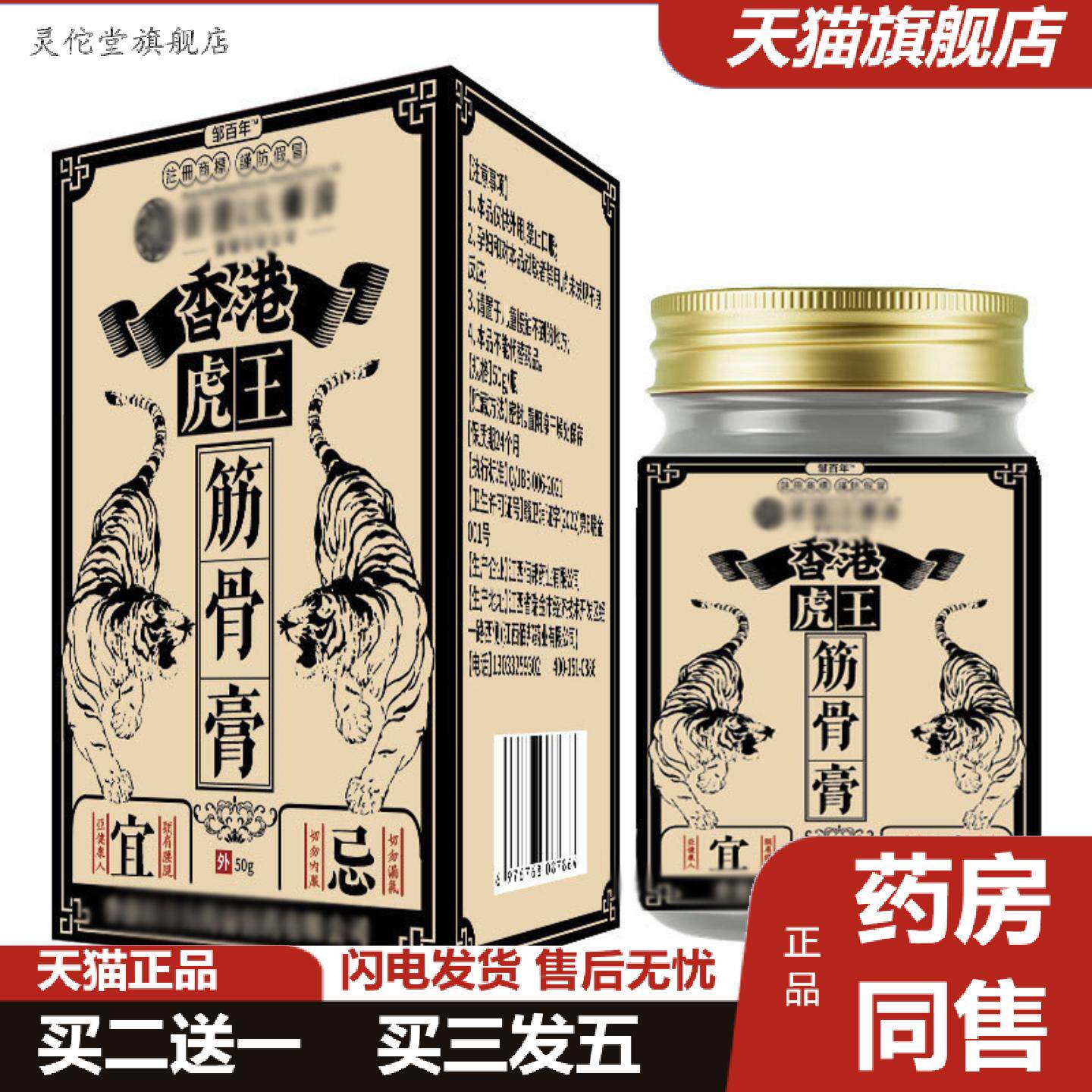 灵佗堂推荐香港虎王筋骨膏腰疼腰痛透骨膏发热艾灸乳膏老虎膏
