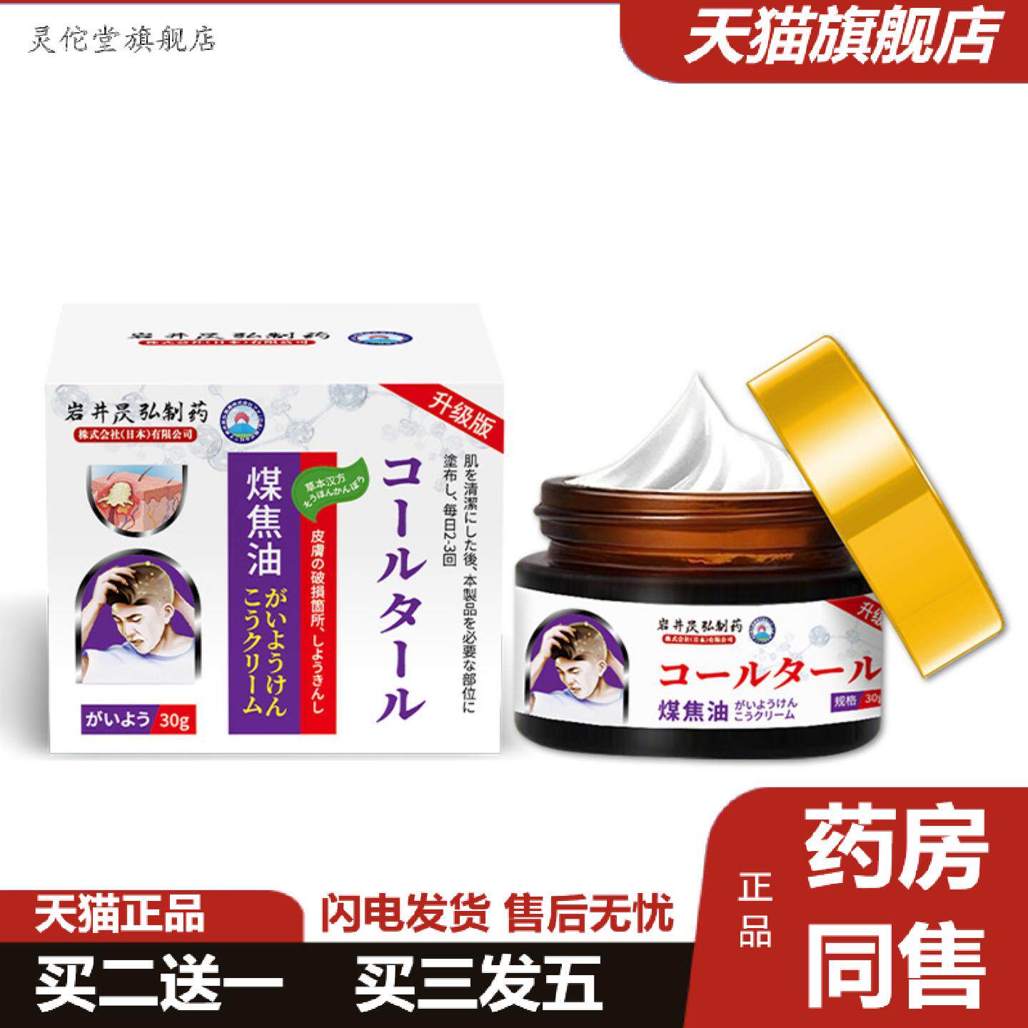 灵佗堂推荐岩井昃弘煤焦油洗剂头皮毛囊红疙瘩头部痒胳膊手臂长