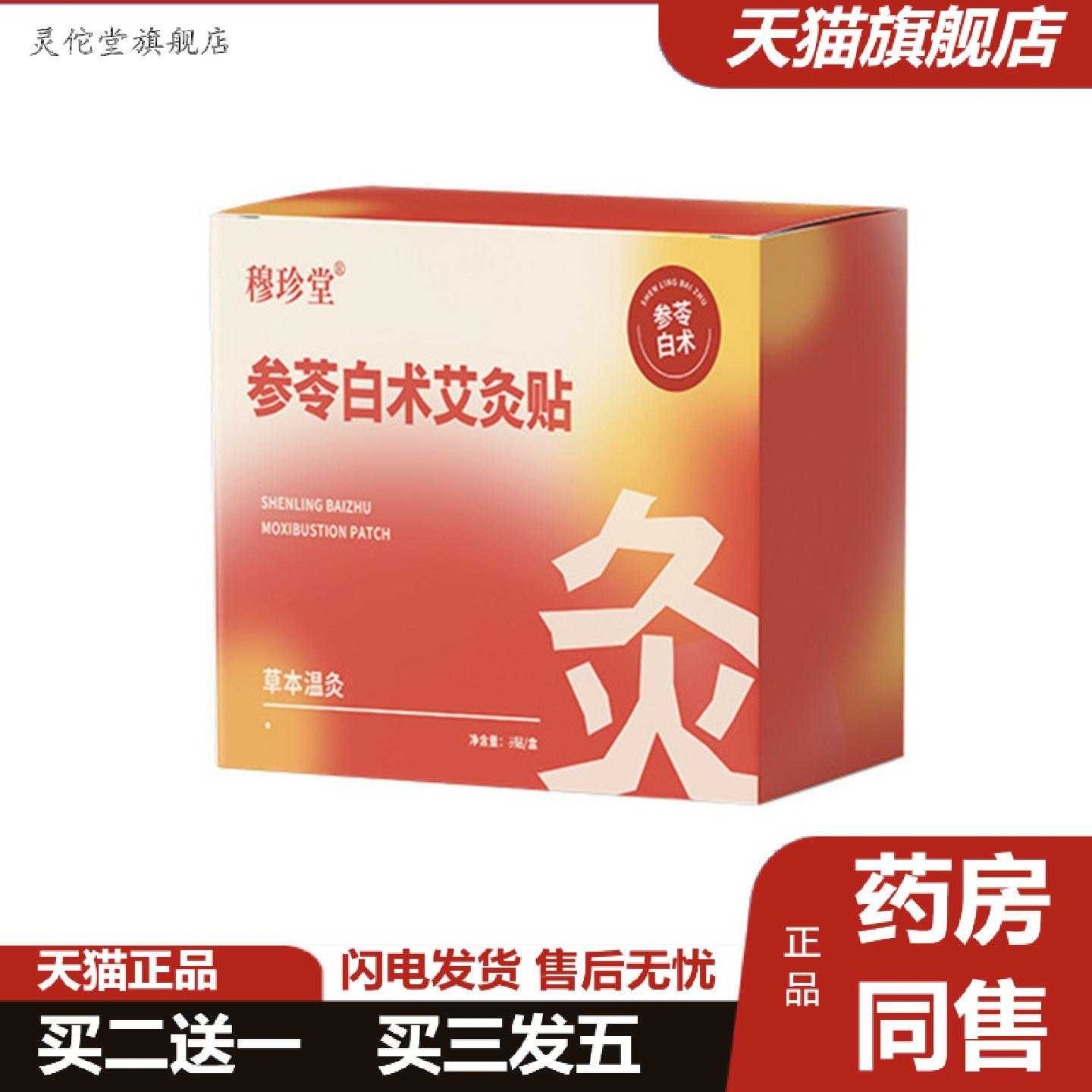 灵佗堂推荐参苓白术艾灸贴颈椎贴肩颈贴腰椎关节贴缓解全身酸痛