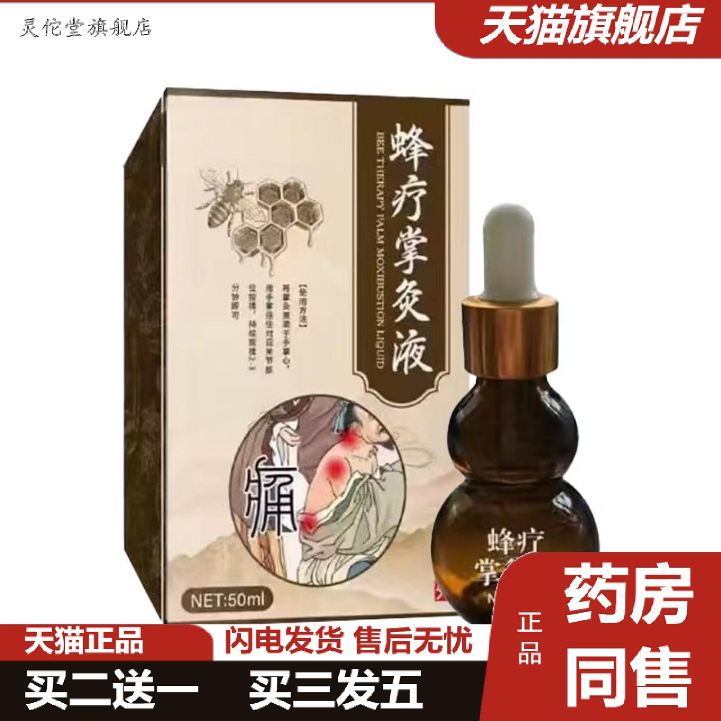 灵佗堂推荐蜂疗掌灸液关节液草本植物精华透骨关节液艾灸保健护