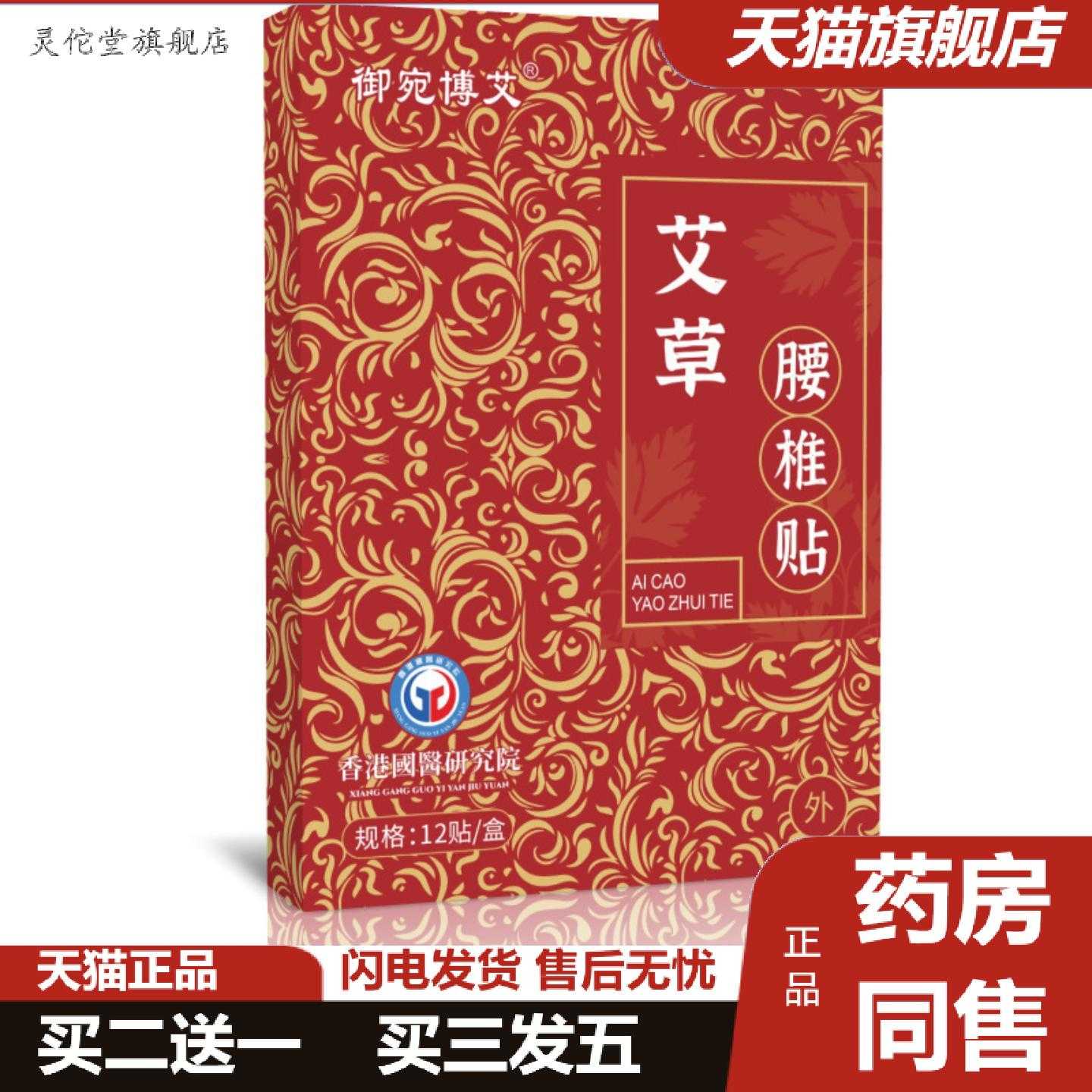 灵佗堂推荐御宛博艾颈椎贴膝盖贴腰椎贴12贴/盒装艾灸贴艾草贴LL