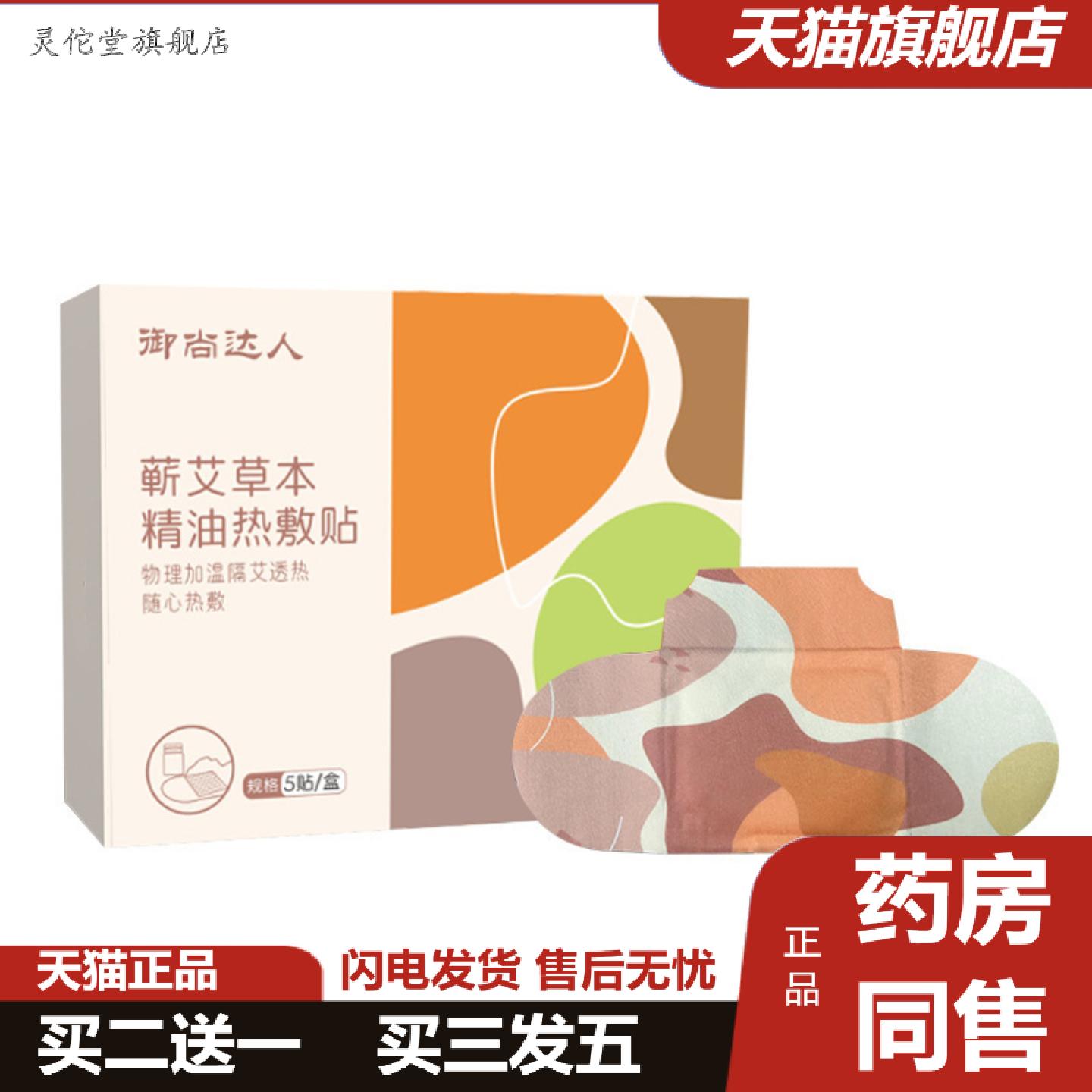 灵佗堂推荐蕲艾精油热敷贴艾灸贴蒸汽热敷贴艾灸贴肩颈贴腰腹暖