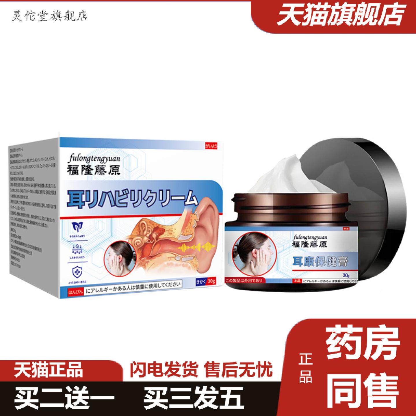灵佗堂推荐福隆藤原耳康保健膏耳部听力减退鸣响外用膏耳朵痒疼