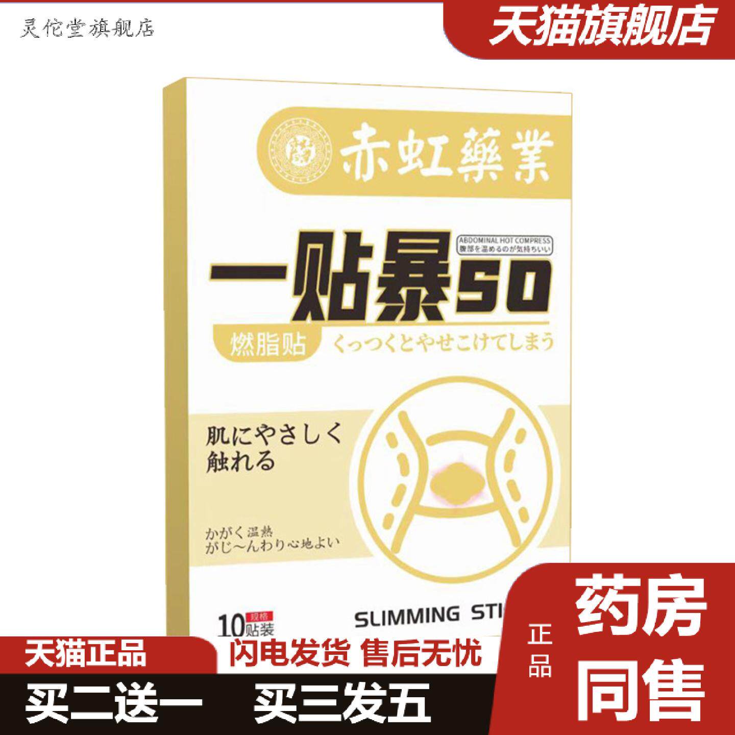 灵佗堂推荐赤虹业一贴贴艾灸贴温灸贴艾草贴肚脐贴腹部贴艾腰贴