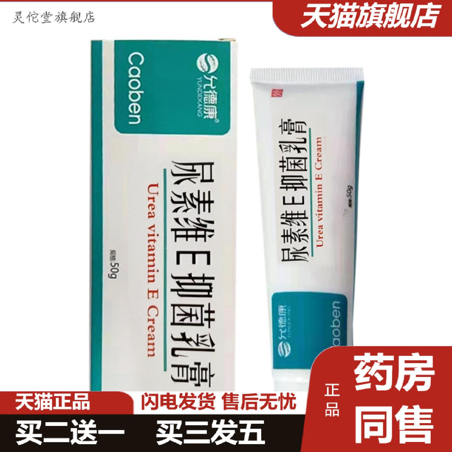 灵佗堂推荐尿素维E软膏ve霜尿素护手霜润肤霜手足粗糙干裂皲裂脱