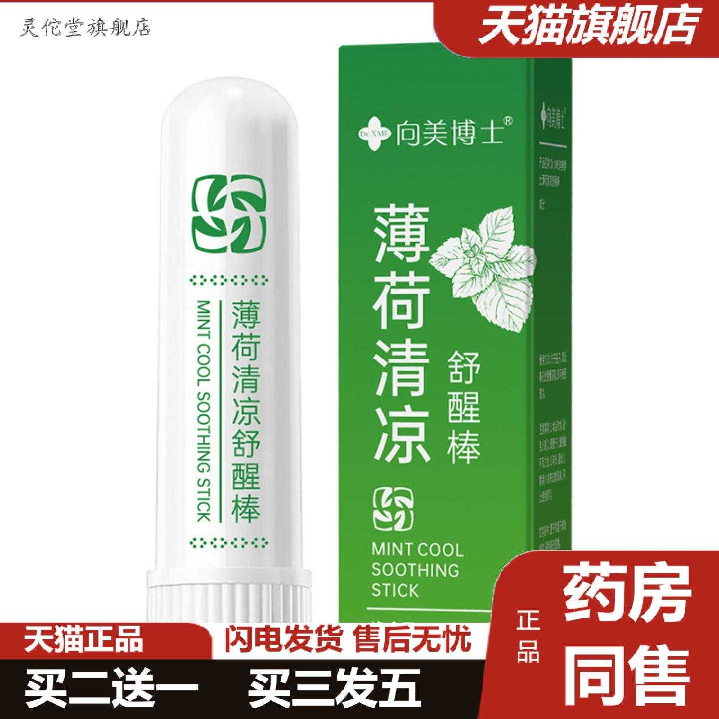 灵佗堂推荐薄荷清凉舒醒棒开车犯困瞌睡学生党学习醒神棒小巧款
