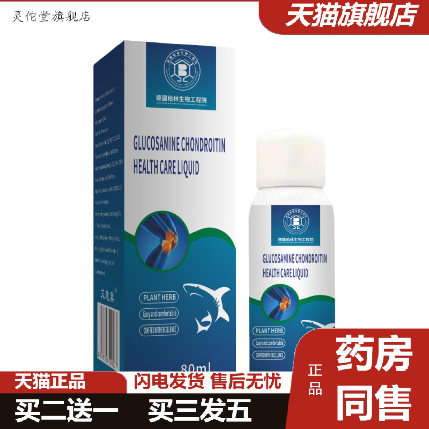 灵佗堂推荐德国氨糖软骨素护理液颈肩腰腿关节涂抹外用喷剂