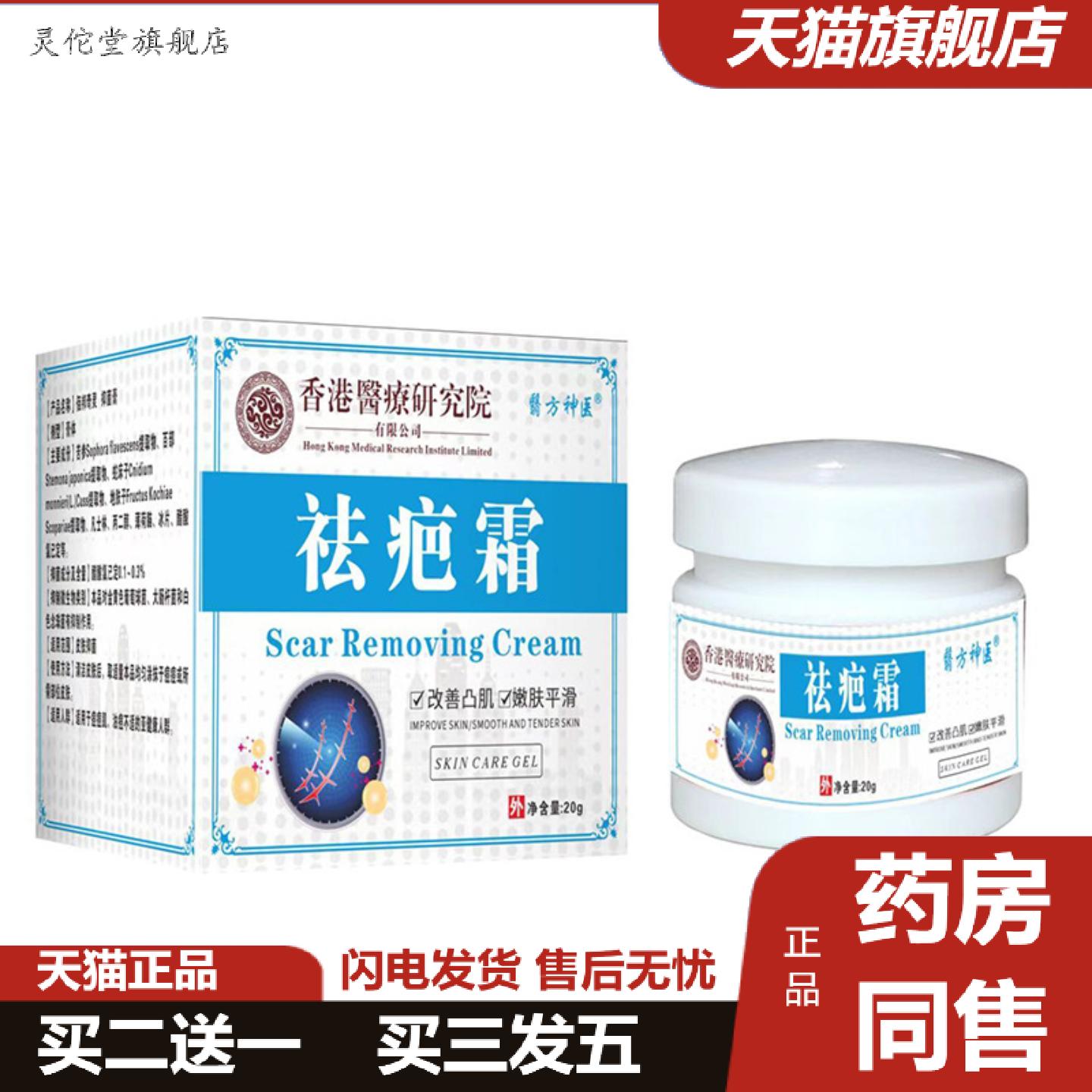 灵佗堂推荐疤痕霜淡化刀疤剖腹产凹凸伤疤痕灵养护膏外用草本抑