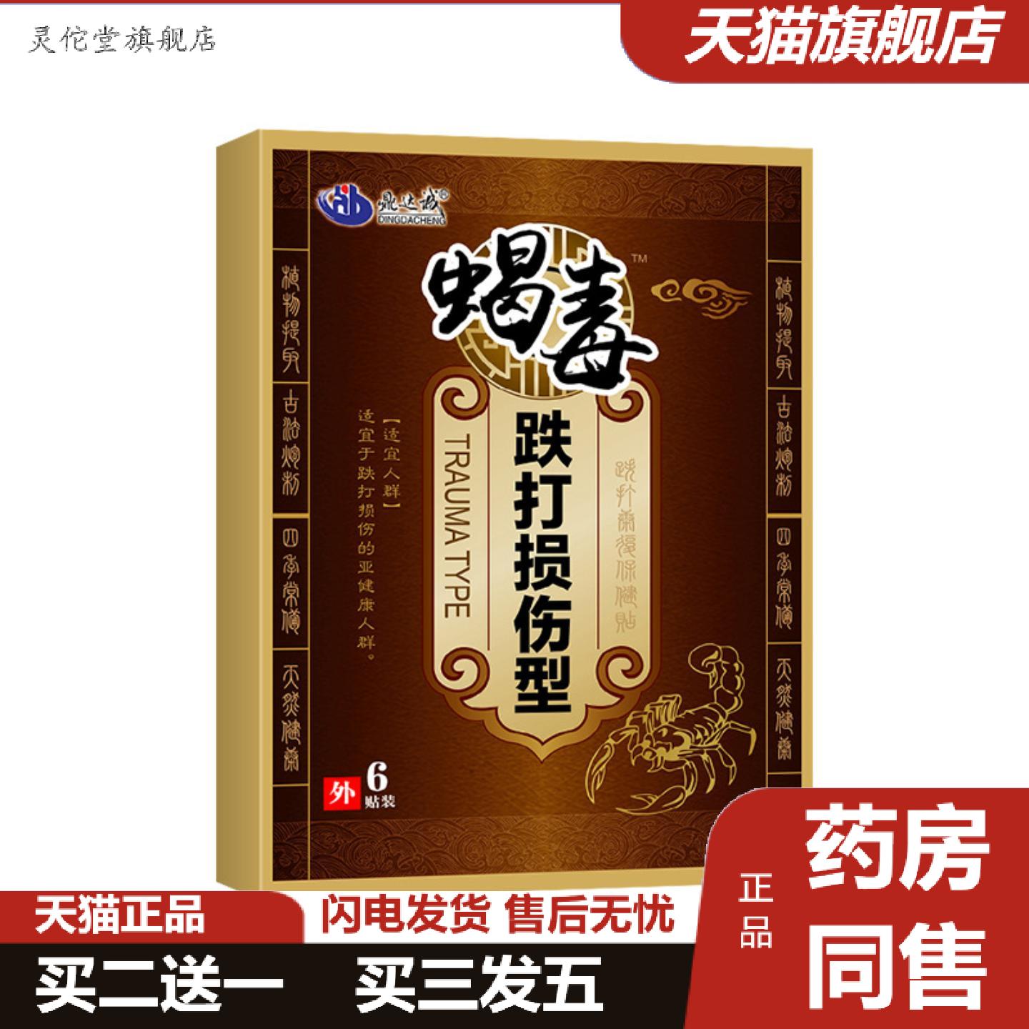 灵佗堂推荐跌打贴损伤贴膏跌打喷剂腿脚抽筋贴肿痛陈年旧伤肌肉