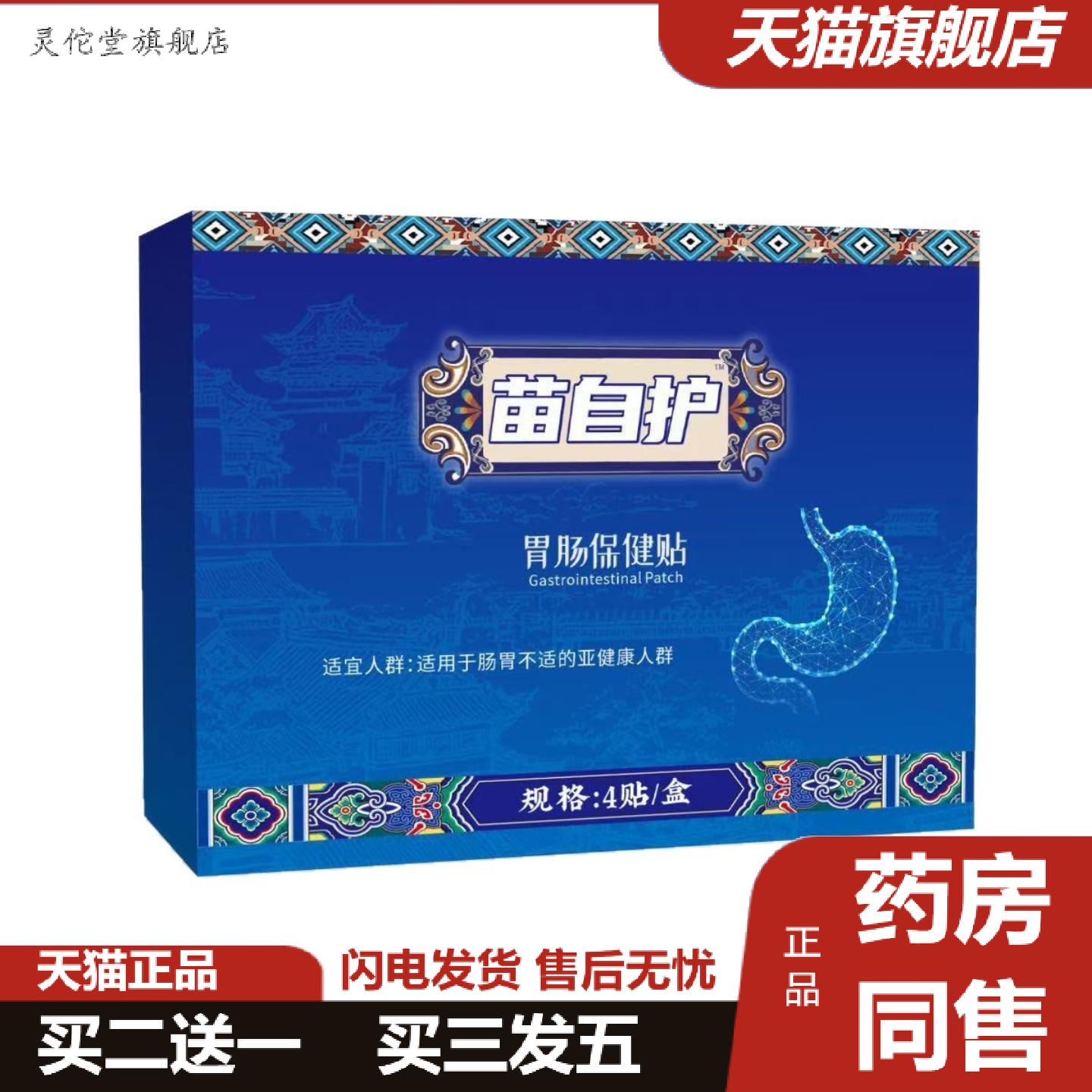 灵佗堂推荐胃肠保健贴腹部贴肠胃不适贴肚脐肠胃贴膏贴