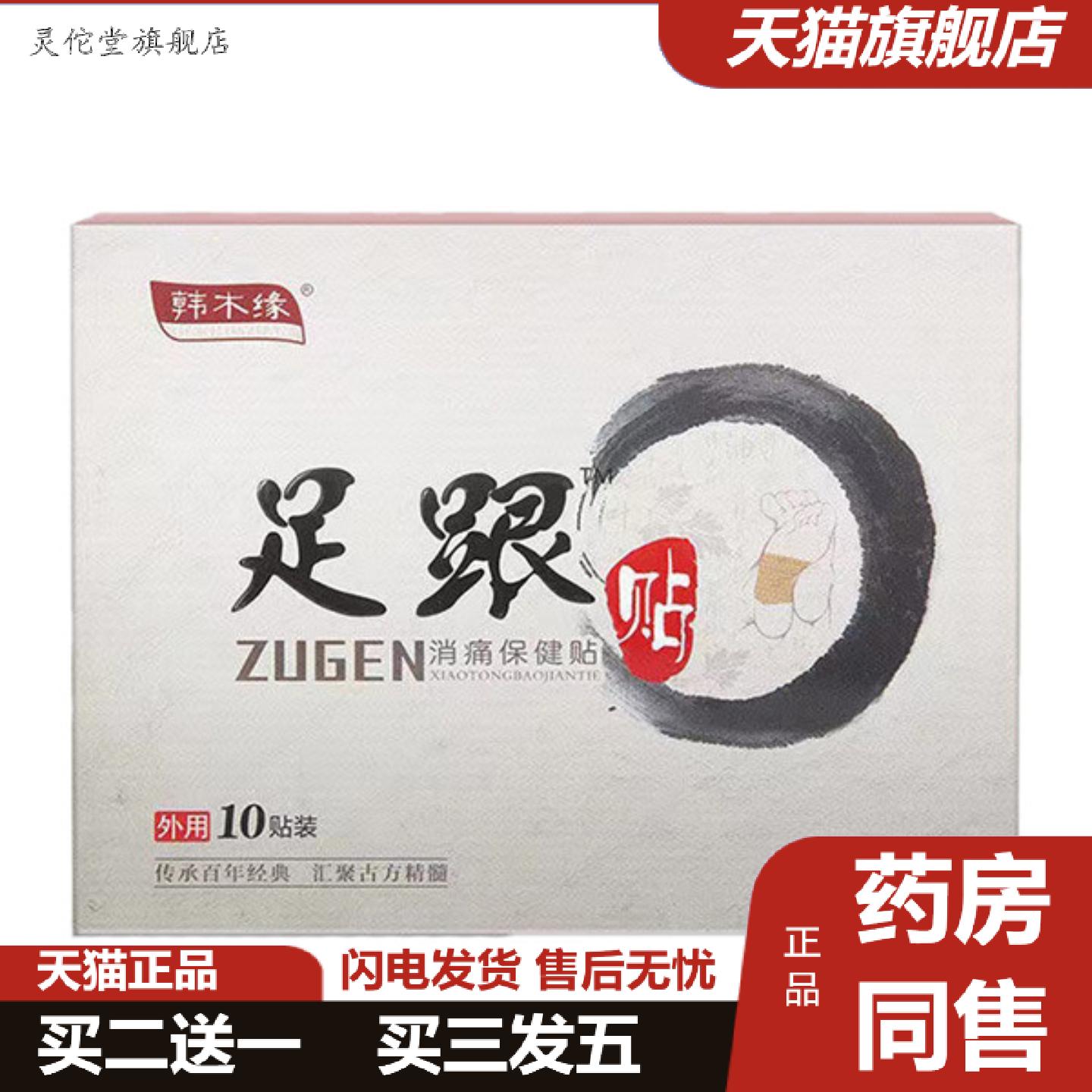 灵佗堂推荐韩木缘足跟贴消痛保健贴10贴脚跟痛脚后跟痛贴足跟