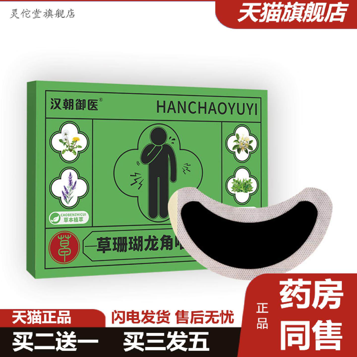 灵佗堂推荐草珊瑚舒喉贴咽喉贴换季喉咙干咳嗽儿童成人咽扁贴咳