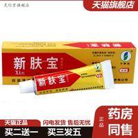 神草堂新膚寶霜?jiǎng)?0g申草緣草本乳膏軟膏皮膚外用