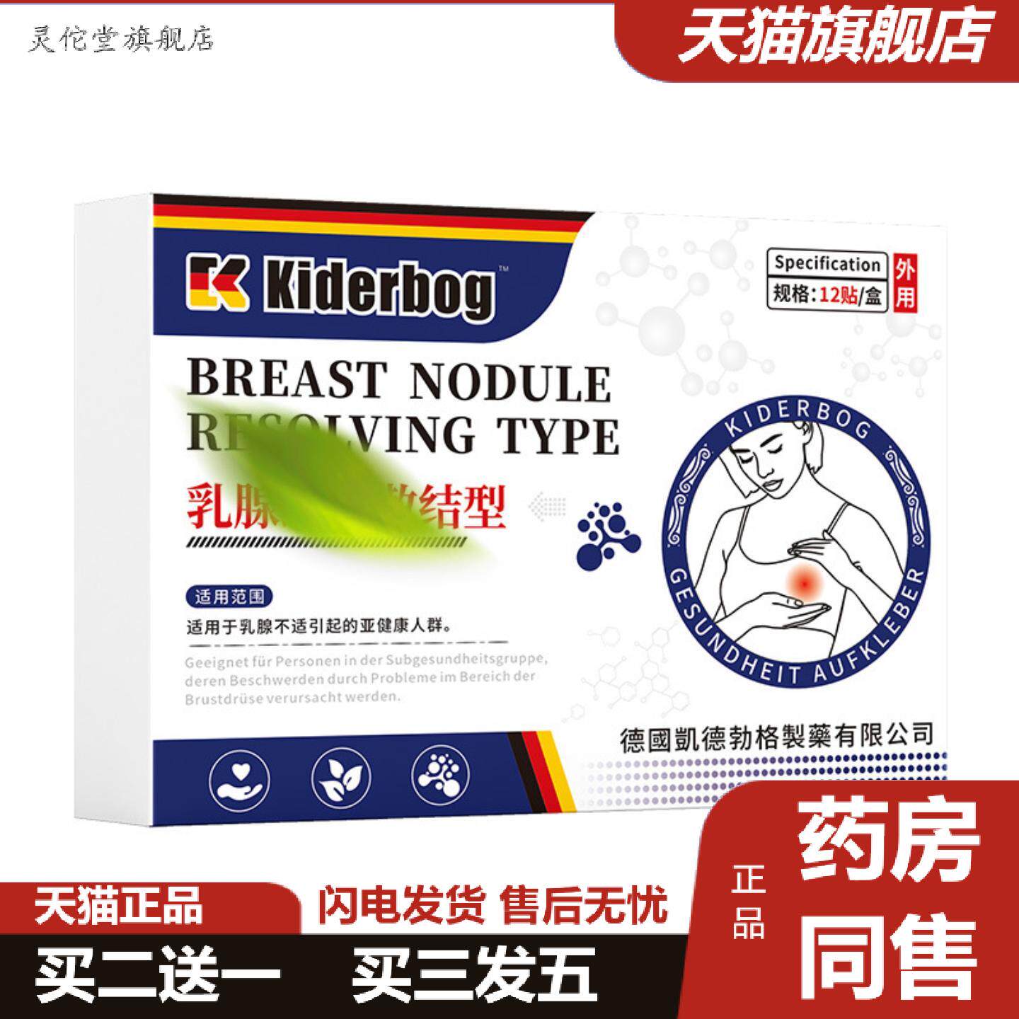 灵佗堂推荐凯德勃格乳保健贴穴位贴温灸肚脐穴位关节膏贴