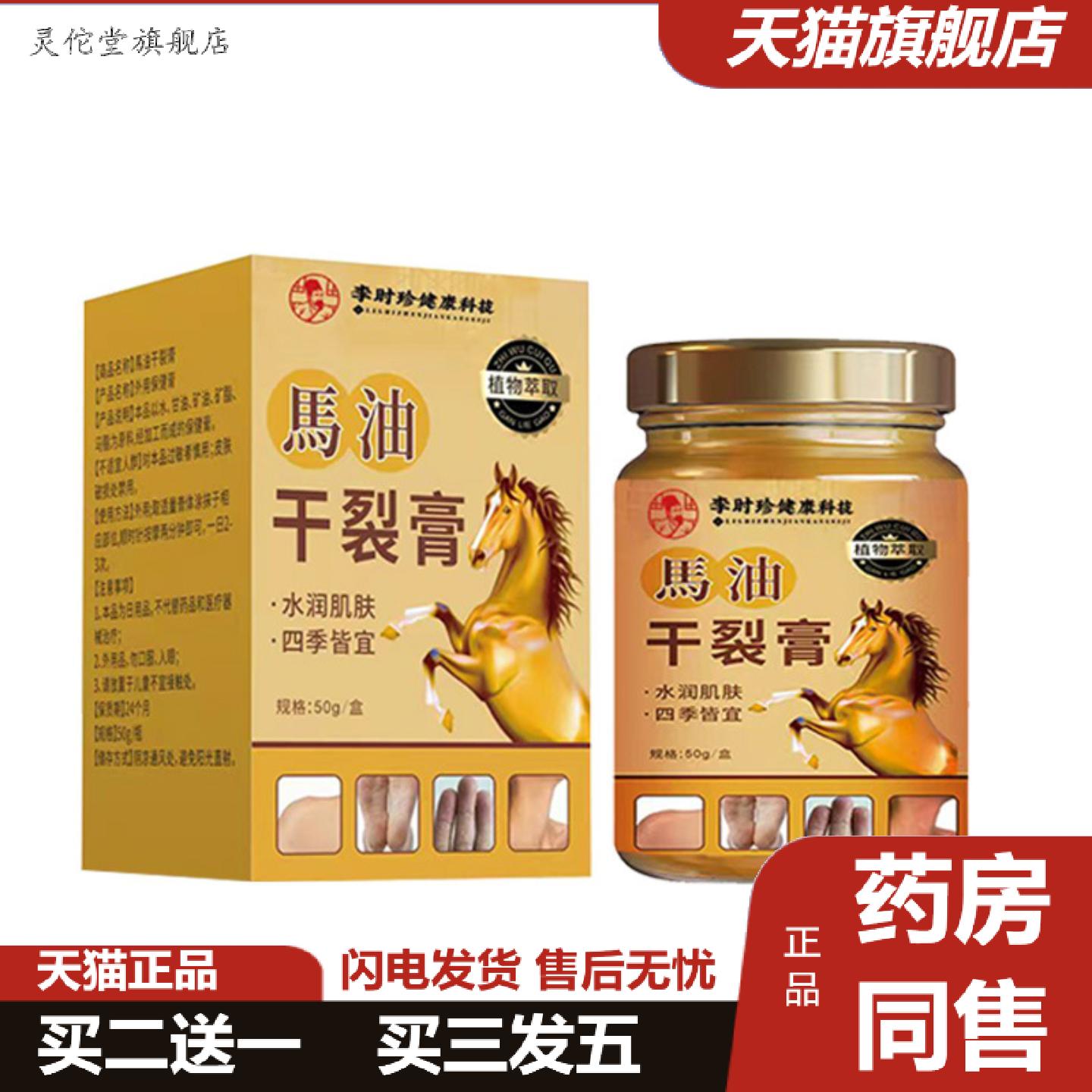 灵佗堂推荐马油干裂膏手足裂脱皮脚后跟干裂冻滋润保湿修护