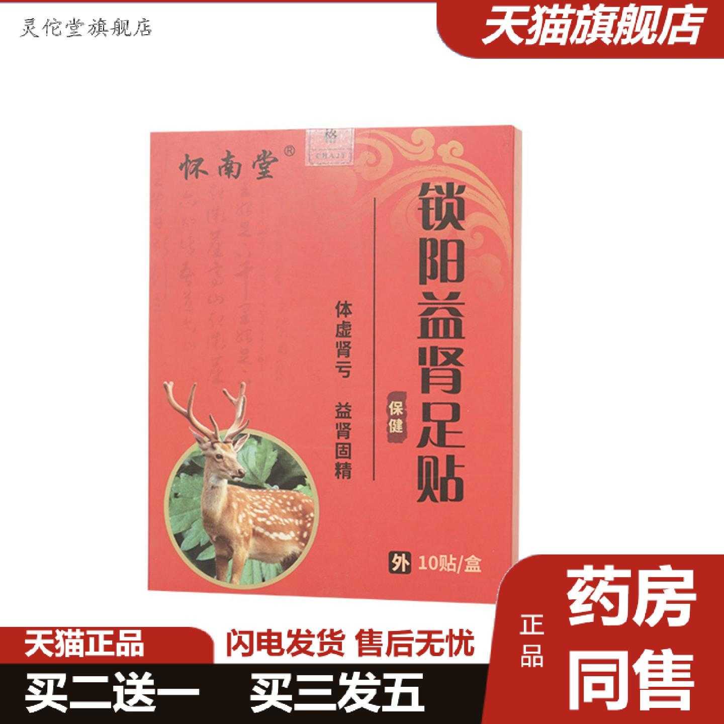 灵佗堂推荐锁阳益肾足贴草本贴男性肾宝贴益精固本强肾贴扶阳穴