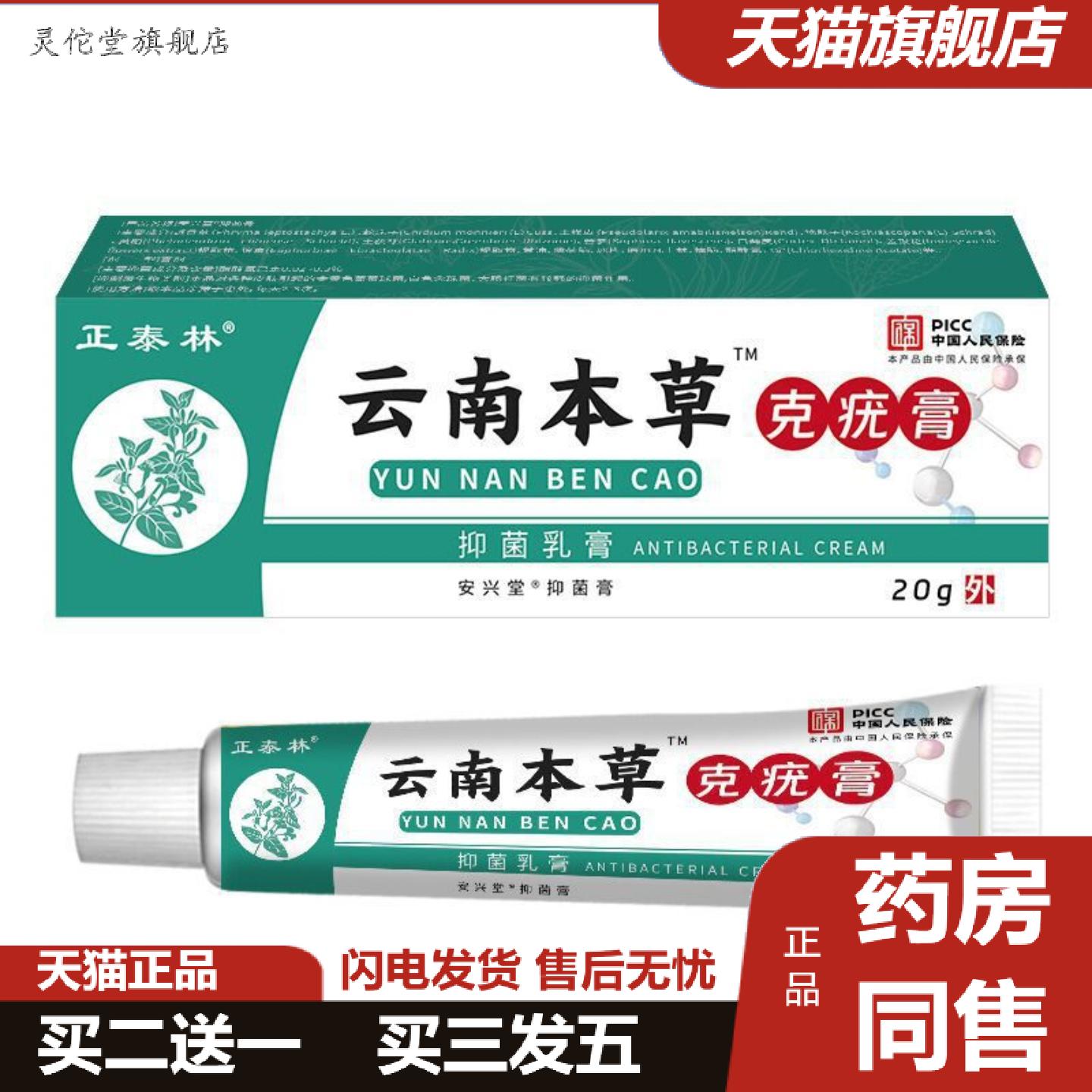 灵佗堂推荐云南百草克优膏零售正泰林云南本草克膏