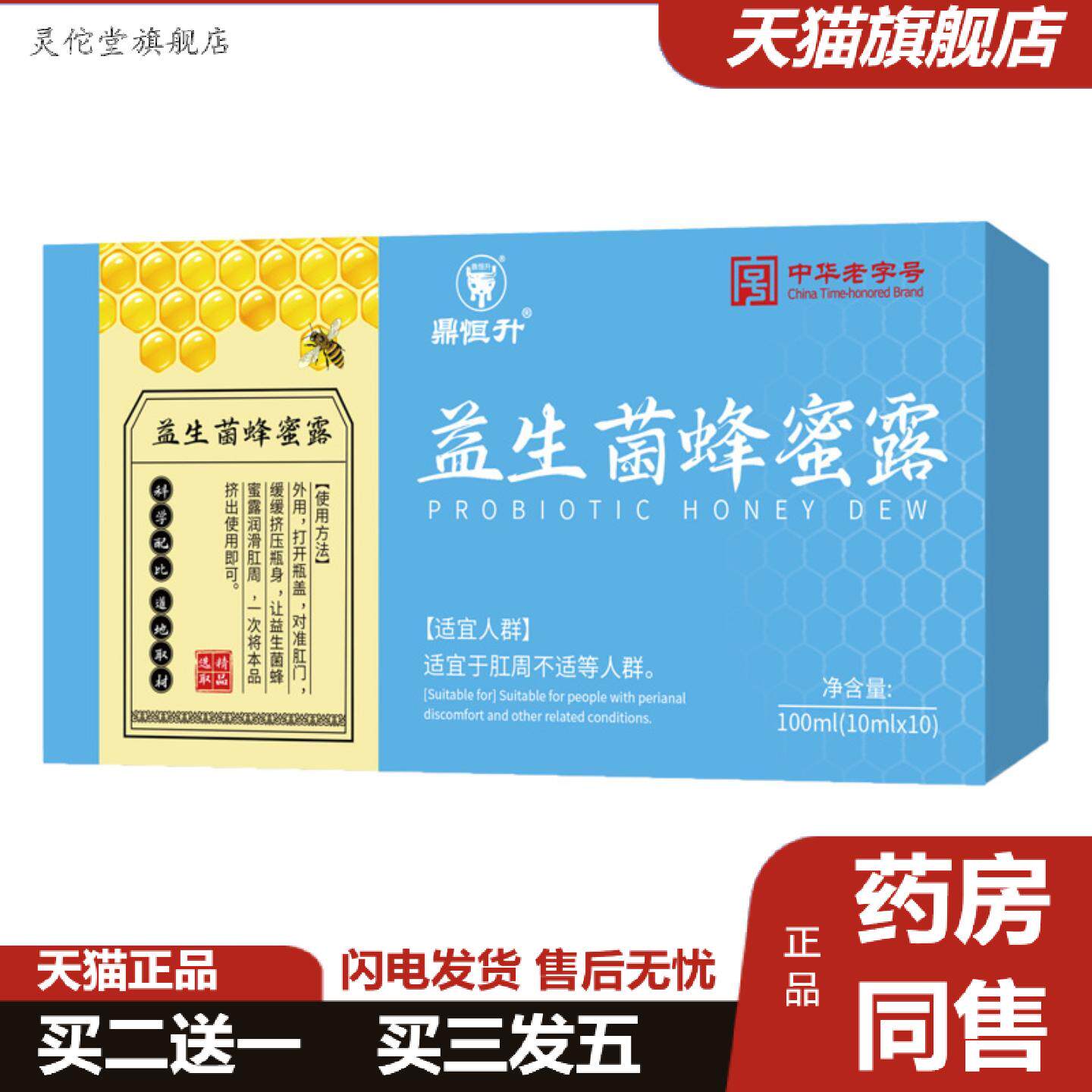 灵佗堂推荐温和蜂蜜露滋润肠道顺畅排便中华老字号家用常备款