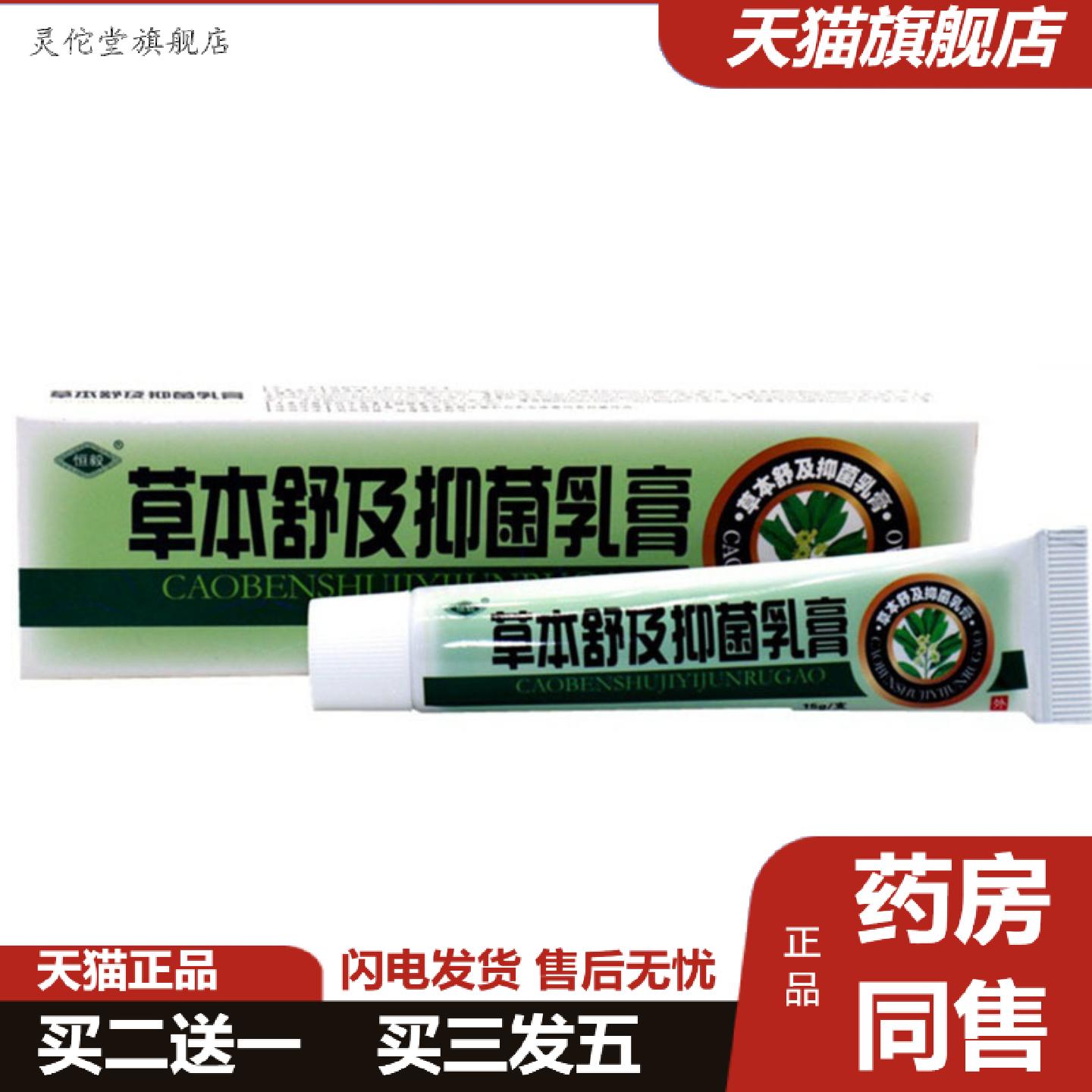 灵佗堂推荐当天恒毅草本舒及草本乳膏皮肤外用软膏