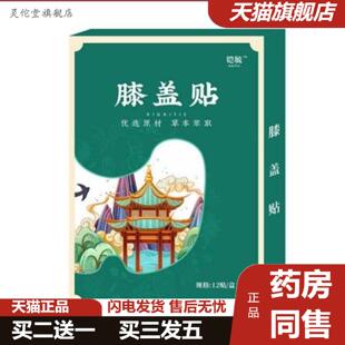 灵佗堂推荐艾草膝盖贴颈椎贴腰椎贴热敷艾灸贴家用发热穴位贴